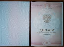 Купить диплом любого учебного заведения ваш путь к успешной карьере Купить диплом любого учебного заведения ваш путь к успешной карьере